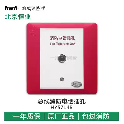 Beijing Hengye telephone jack bus system telephone jack HY5714B