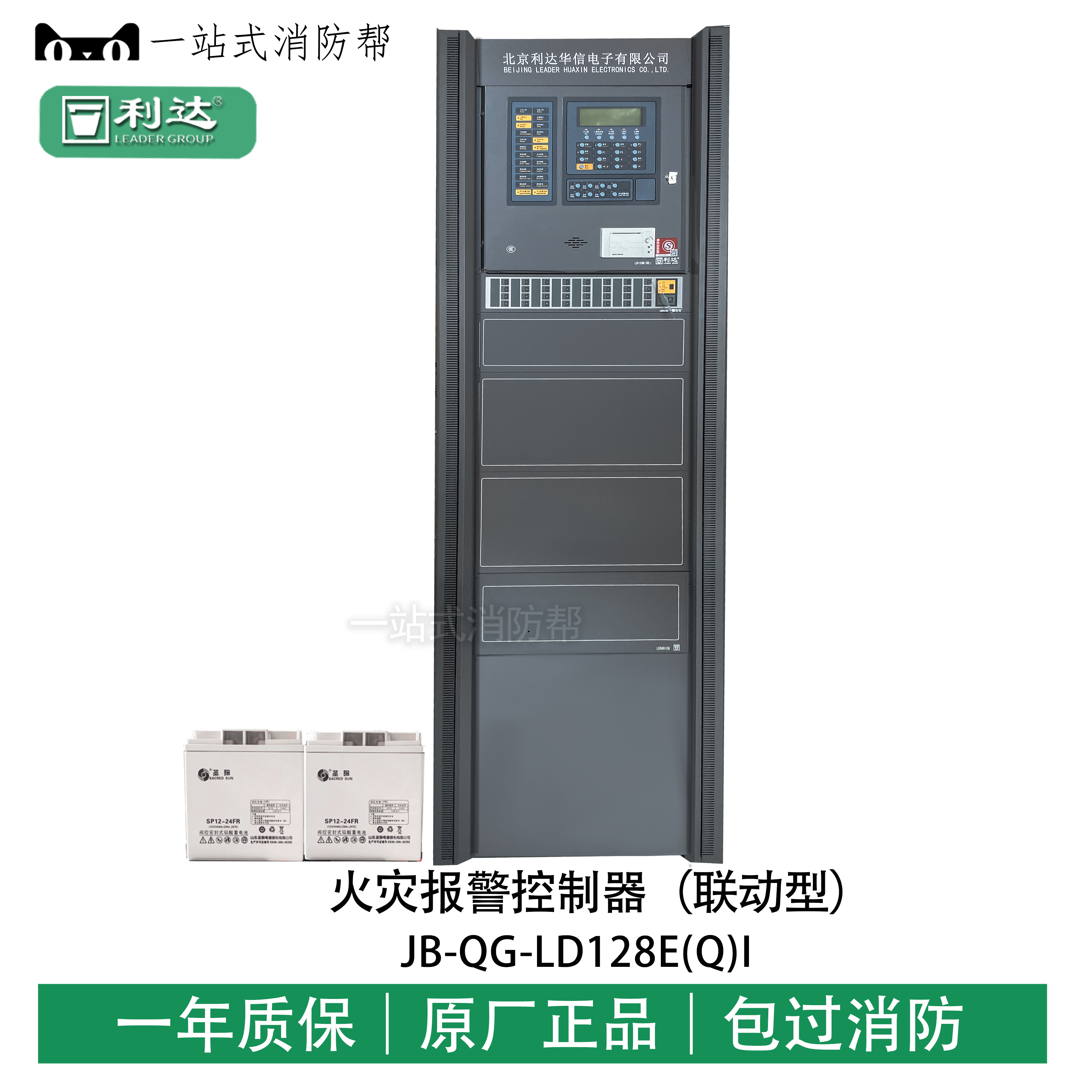 Beijing Lida Fire Alarm Controller Fire Linkage Controller LD128E (Q) I Fire Host