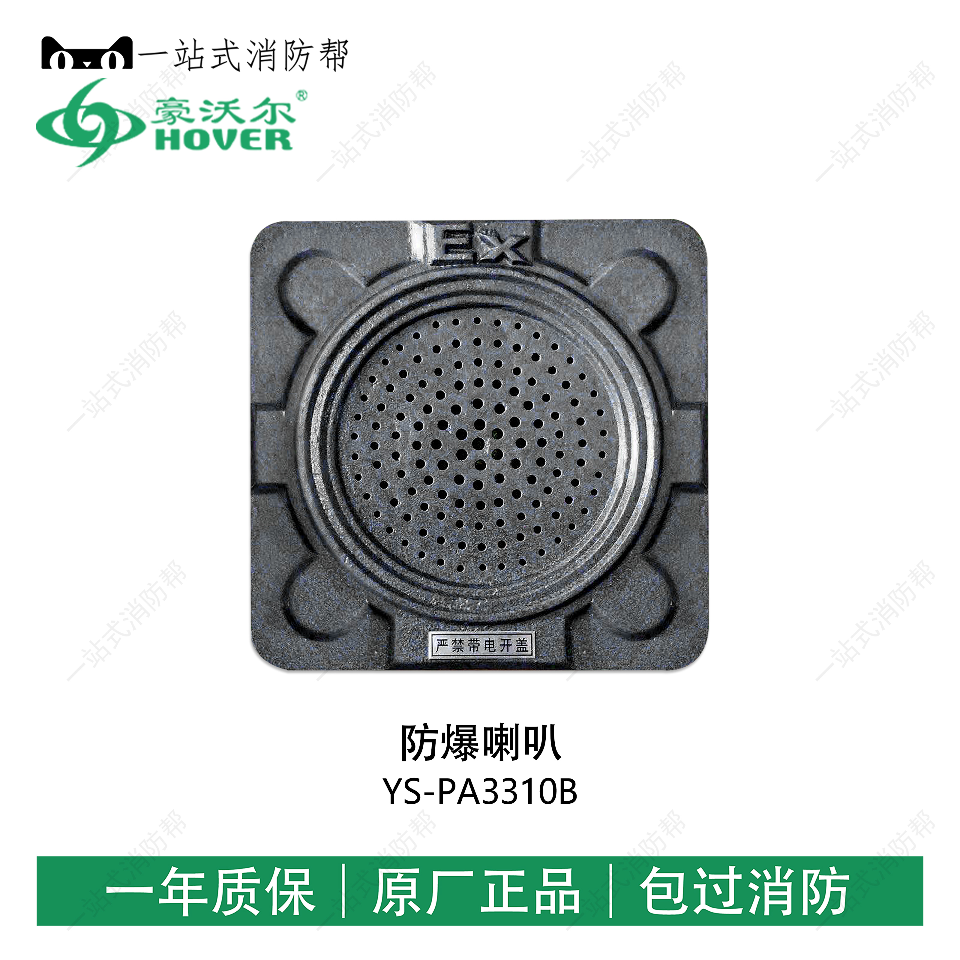 Howwall explosion-proof loudspeaker explosion-proof loudspeaker YS-PA3310B