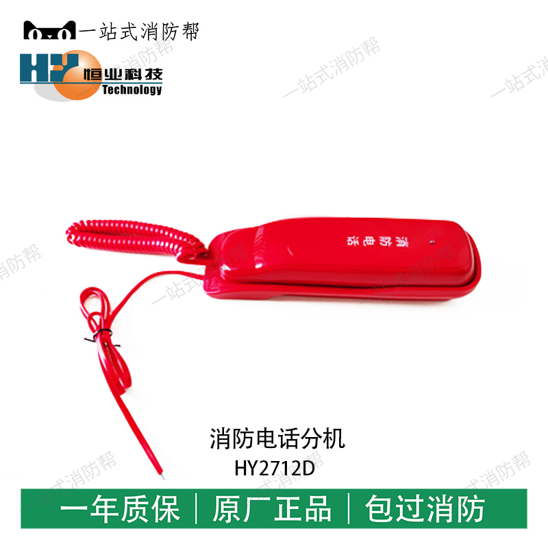 Beijing Hengye Century Multi - line Fire Telephone extension Hengye Multi - line Phone HY2712D