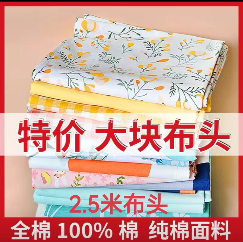 2 Clearance Sale 2.5m Large Pieces of Pure Cotton Twill Fabric, Width 2.35, Full Cotton Fabric, Cartoon Pure Cotton Fabric