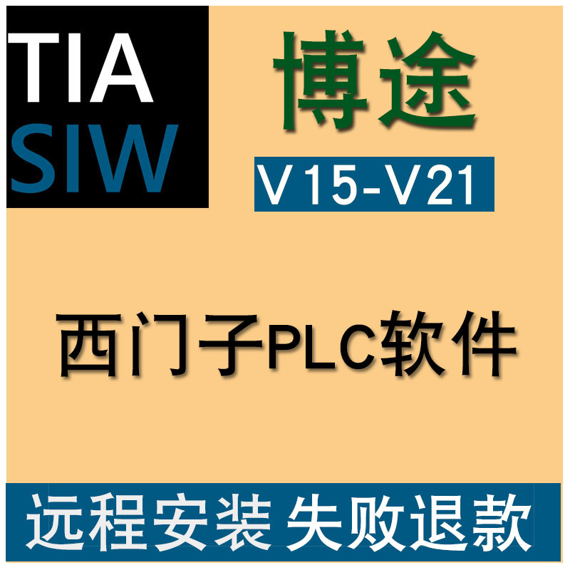 Siemens Tia Portal Programming Software Remote Installation of the Original Version V20/V19/V18/V17/V16/V15 Siemens Tia Portal Programming Software Remote Installation of the Original Version V20/V19/V18/V17/V16/V15