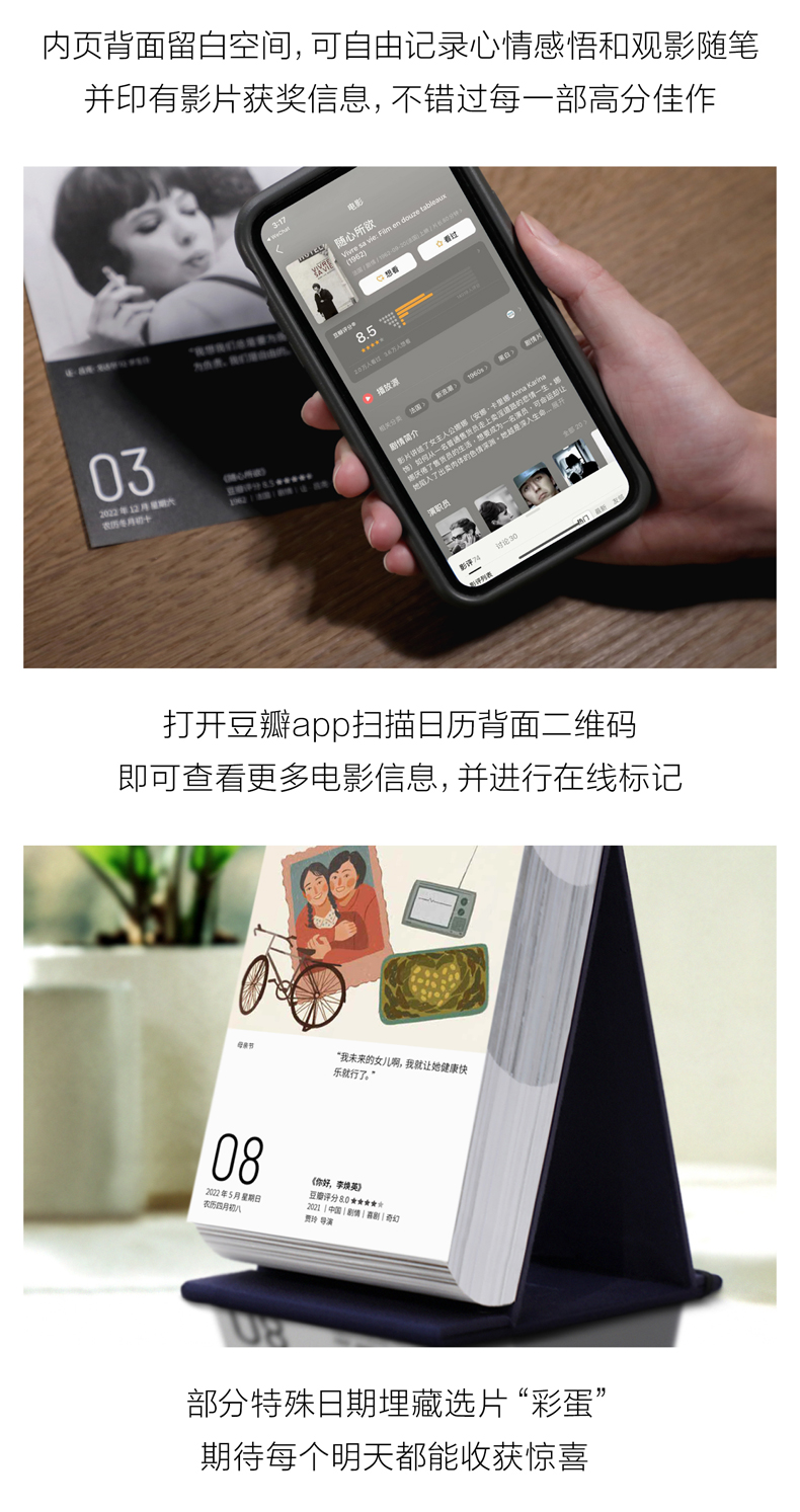 豆瓣电影日历 2022年 礼盒装 图3