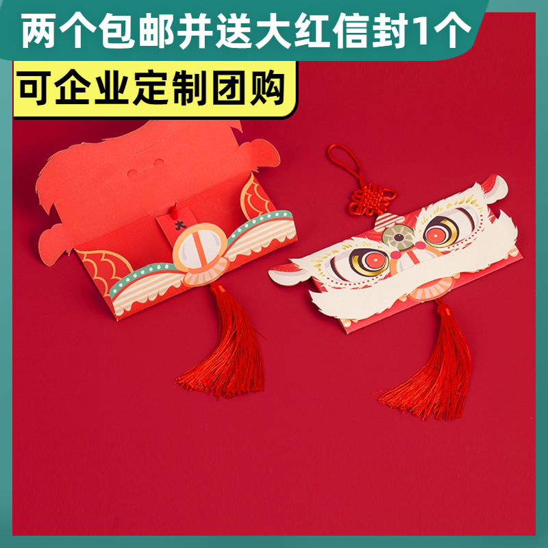 2 Countries Wind Red Envelopes are Seal Lion's New Year Bull year Year Pressure Wedding Bronzing to make custom group purchase