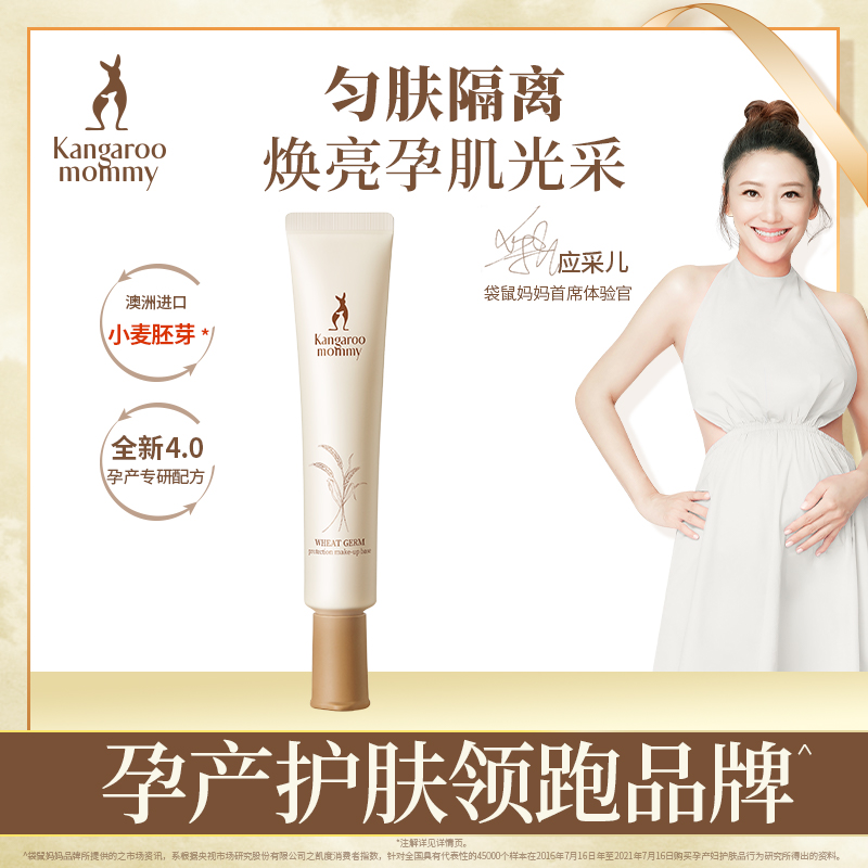Kangaroo Mom Pregnant Woman Isolation Cream Radiation-Resistant Moisturizing Cover Pregnant Woman Special Isolation Cream Natural