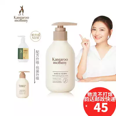 Kangaroo mother pregnant woman body lotion body lotion body milk moisturizing and anti-itching special pregnant women skin care products