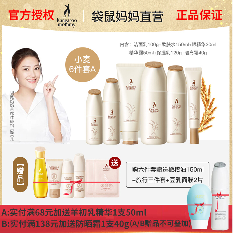 Kangaroo Mom Pregnant Woman Skin Care Products 6 Pieces Kit Natural Cosmetic Moisturizing Pure Moisturizing Pregnancy Special