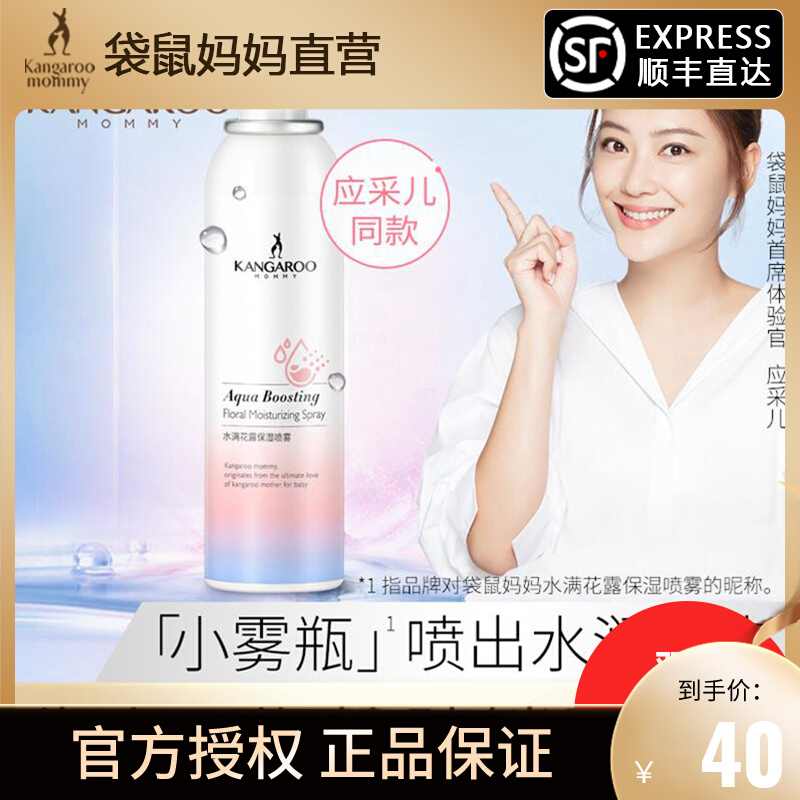 Kangaroo mother pregnant women moisturizing spray moisturizing nourishing water full flower dew moisturizing spray pregnant women skin care products