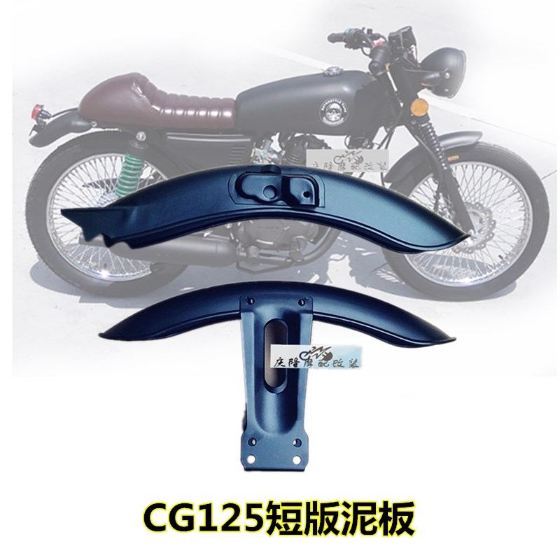 CG125 locomotive retro retrofit mudguard short version stainless steel wild wolf soil in addition to modified mud tile happiness Pearl River