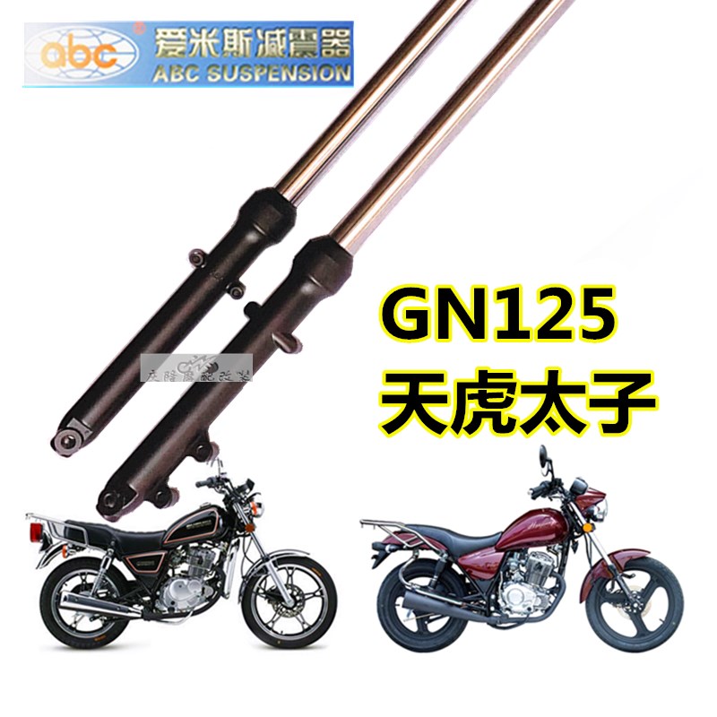 GN125 locomotive shock absorber retro modified Tianhu Prince front shock absorber black Lingken Pearl River universal fork
