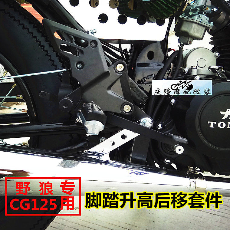 CG125 motorcycle front pedal back move kit modified retro Taiwan wild wolf changed sports car sense pedal rise
