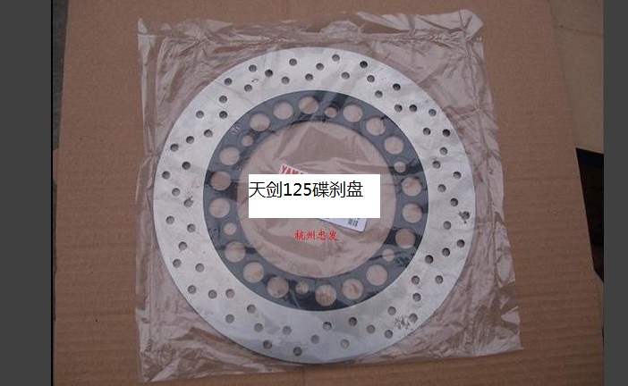 Motorcycle brake disc suitable for 06 ybr125 disc brake disc 09 Sky Sword 125 Brake Disc Hydraulic Disc-Taobao