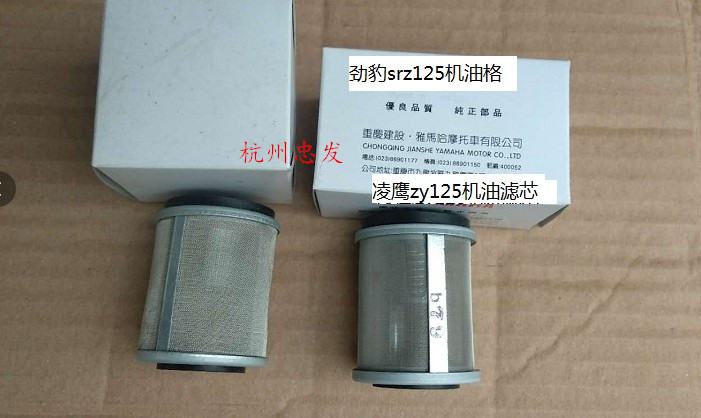 Locomotive oil filter suitable for Jinbao srz125 oil filter Lingying zy125 oil filter original factory