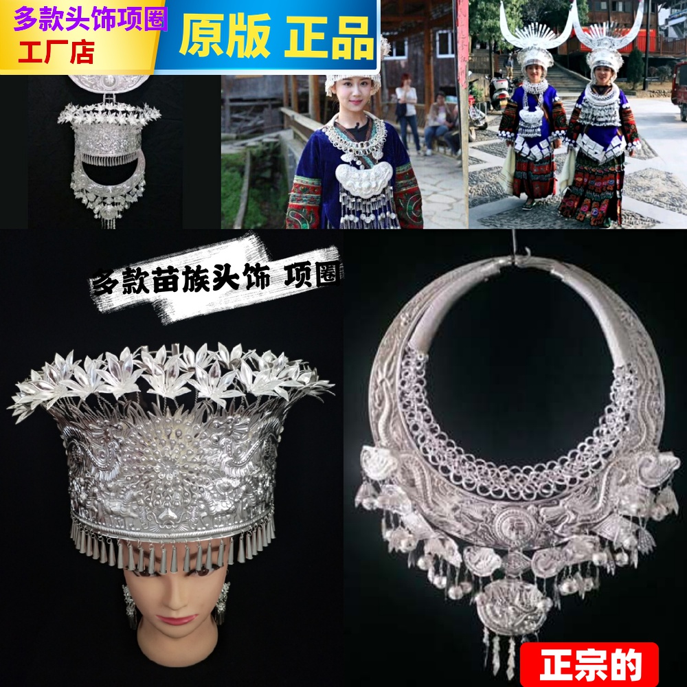 Guizhou ethnic minority Miao Miao silver headdress hat collar handmade Miao silver hat costume accessories