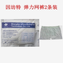 Infangte elastic mesh pants for pregnant women sterile washable underwear breathable mesh fixed diapers two pieces