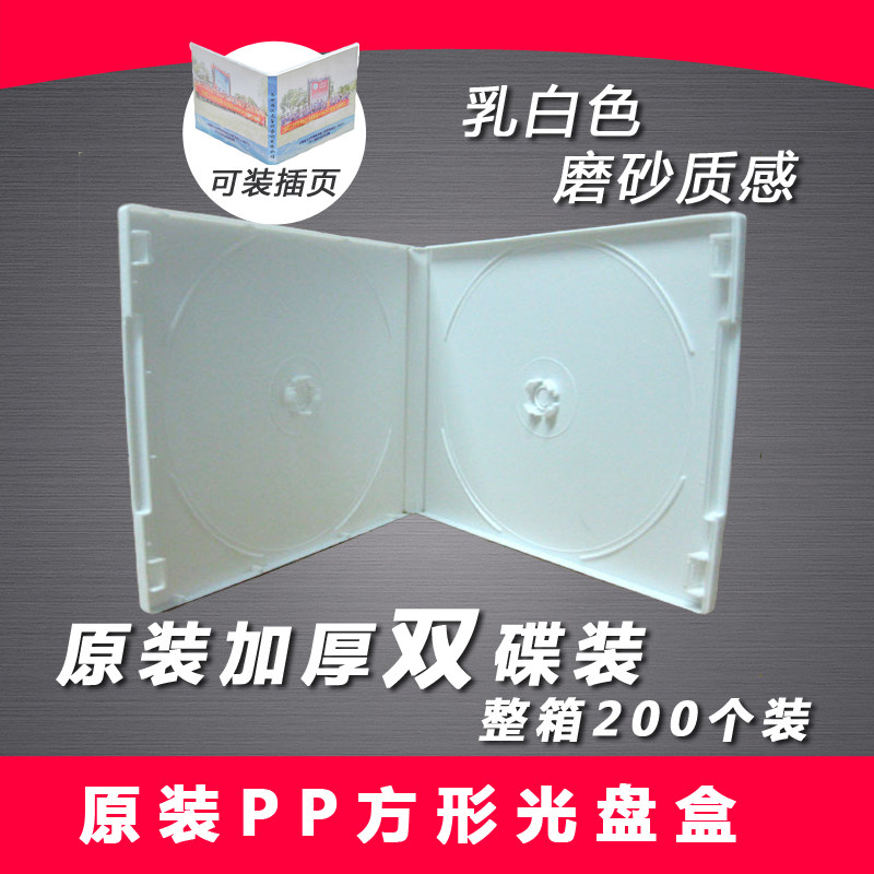 Double Sheet Soft Gum CD Box Plastic DVD CD Double Disc Fit Disc box with film-fit insert PP box