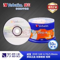 Weibao original DVD burning disk 16X burning CD blank DVD CD CD 50 barrel