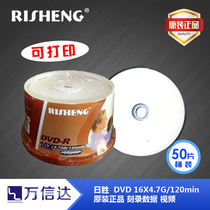 Riskeng RISHENG printable blank disc 16 speed DVD-R 4 7GB 50p barrel Burr