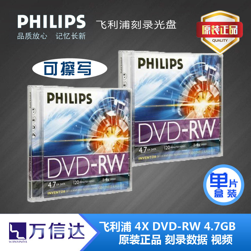 Philips Philips DVD Erasable DVD DVD-RW can be repeatedly wiped with dvd burn disc 4 7G boxed