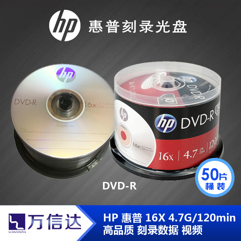 HP HP HP DVD burning disc DVD-R 16X 50-minute CD-ROM blank disc