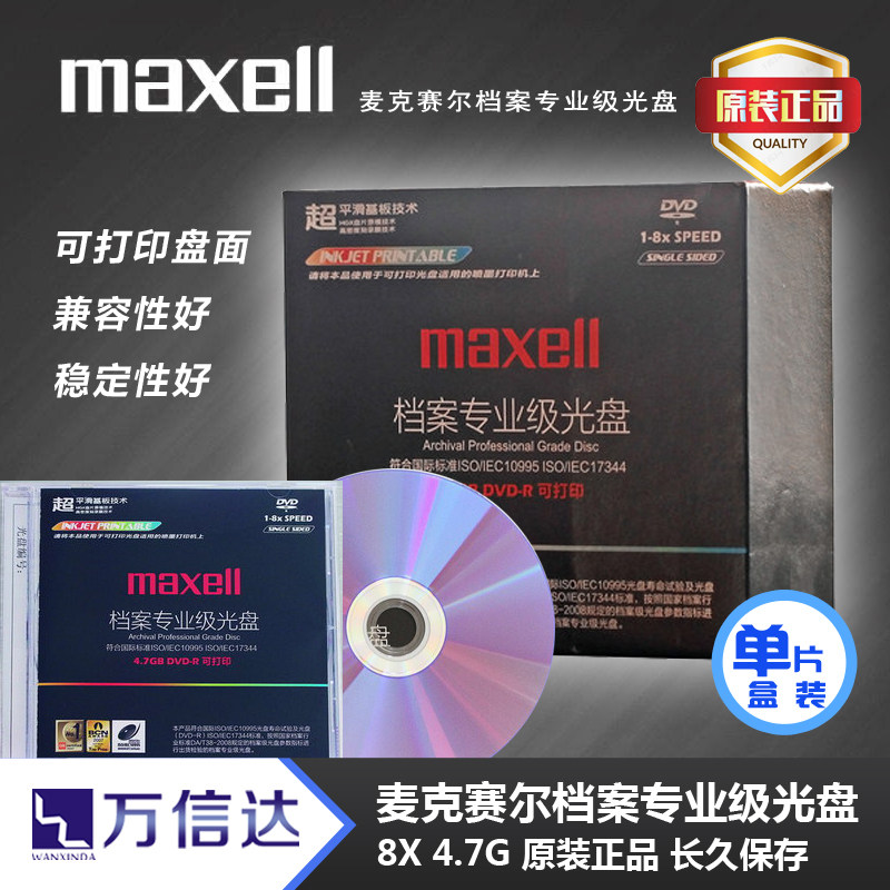 Maxell Archives grade CD DVD burning disc Millennium data Save 4 7GB burn disc whole box 5 pieces of clothing