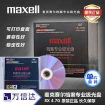 Maxell Archive-level CD DVD burning disc Millennium data save 4 7GB burning disc whole box 5 pieces