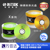 ritek ritek New X-series 16X 4 7G DVD-R blank DVD recordable disc disc 50 PCs