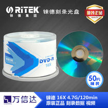 RITEK 16X DVD-R Burn Disc 4 7G 50 Tablets Barrel Professional Blank Disc