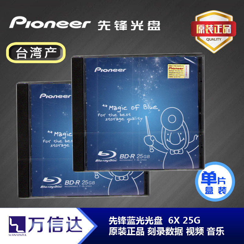 Original Clothing Pioneer Pioneer Blue Light Blank CD BD-R 25G Single Sheet Boxed Burning Disc Taiwan Production