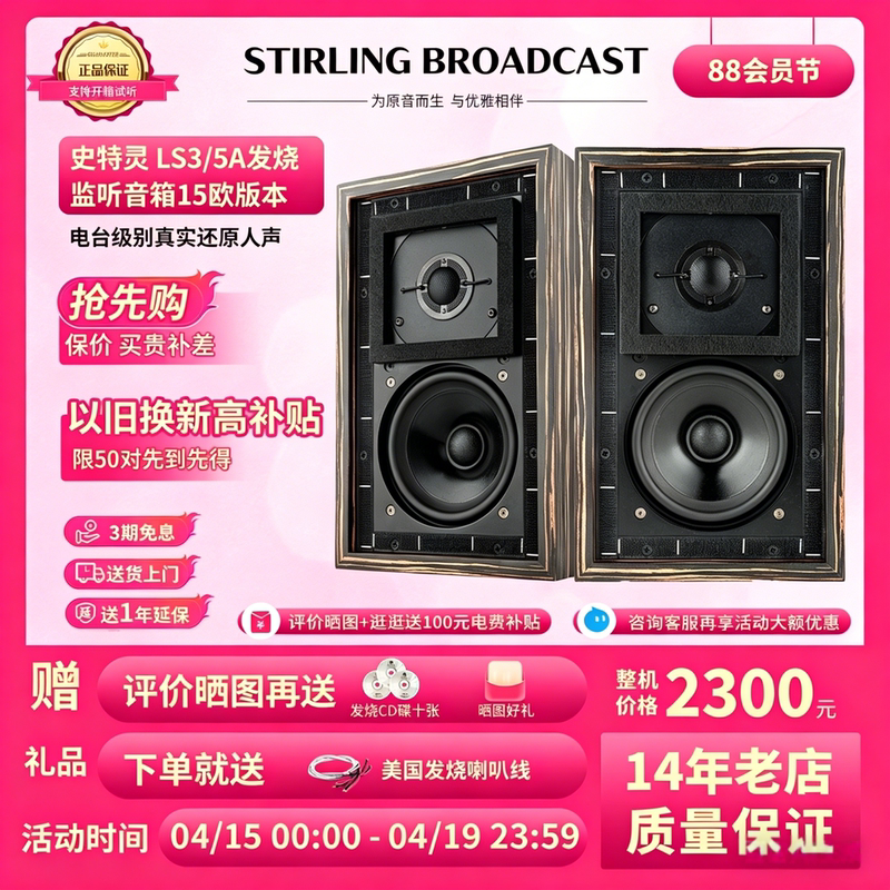 Stirling Ls3/5A Audiophile Passive 5inch Professional Monitoring Solid Wood High-Fidelity Bookshelf Speakers