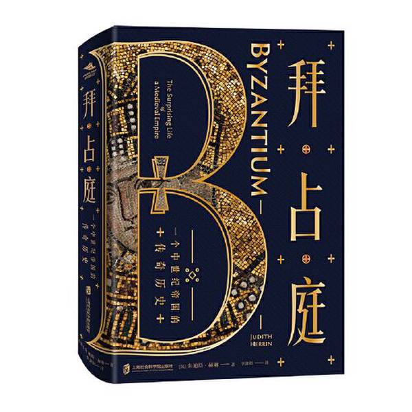 Authentic, Almost New Book | Byzantium: the Legendary History of a Medieval Empire, Hardcover [English] Judith Herrin; Li Xiaoyang Shanghai Academy of Social Sciences Press