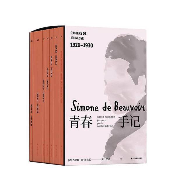 正版九成新图书丨 青春手记VII 我突然疯狂的渴望恢复独自一人的状态 [法]西蒙娜·德·波伏瓦著沈珂 译 上海译文出版社