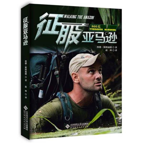 Authentic, Almost New Books | Conquering Amazon (by Stafford, Usa) Beijing Normal University Press