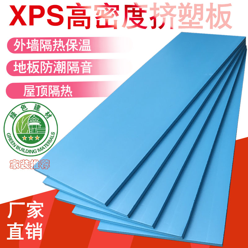 xps extruded board insulation board internal and external walls flame retardant floor heating 2cm moisture-proof mildew 3cm Roof insulation 5cm foam board