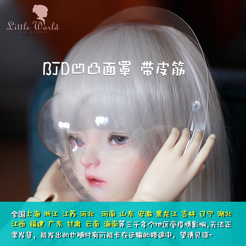 BJD3468 sub-male and female uncles rugged face mask to protect eyelash makeup spot LittleWorldBJD