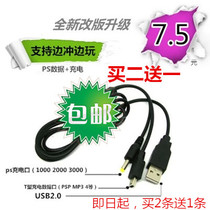 psp数据线psp2000 3000充电线USB电脑传输线PSP二合一充电数据线