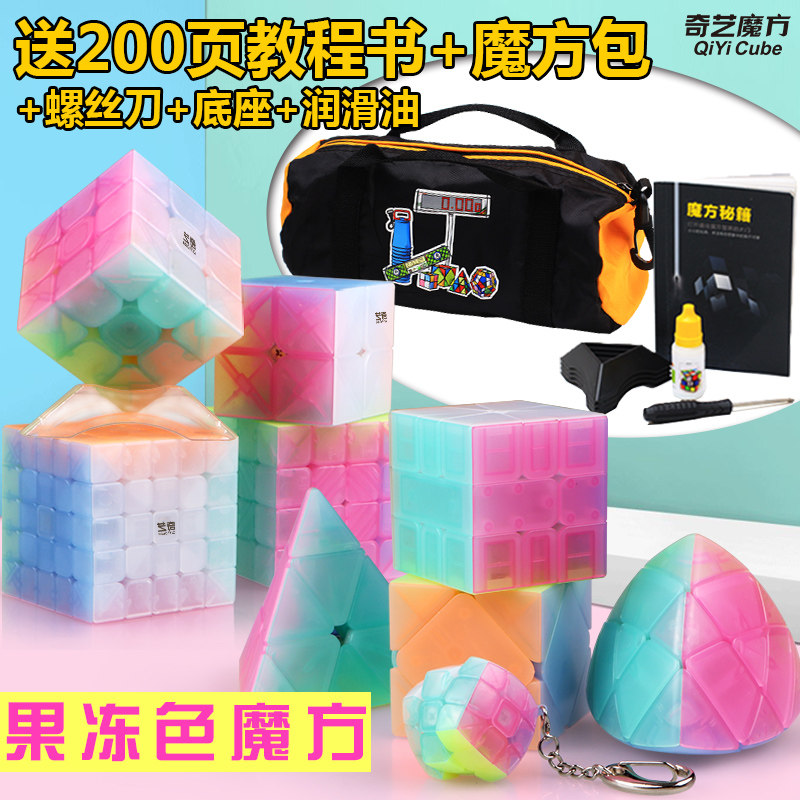 Qiyi transparent jelly color Rubik's cube 3 third-order two-four 4 fifth-order oblique pyramid set full set of smooth beginners