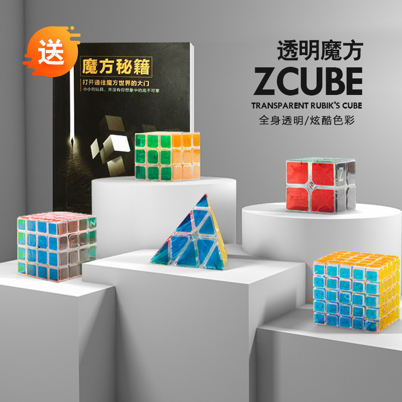 Transparent Magic Cube Triple Order Second-order Fourth Order Five Order Heteromorphic Pyramid Paramour Smooth Puzzle Beginner's Cube Suite Full set