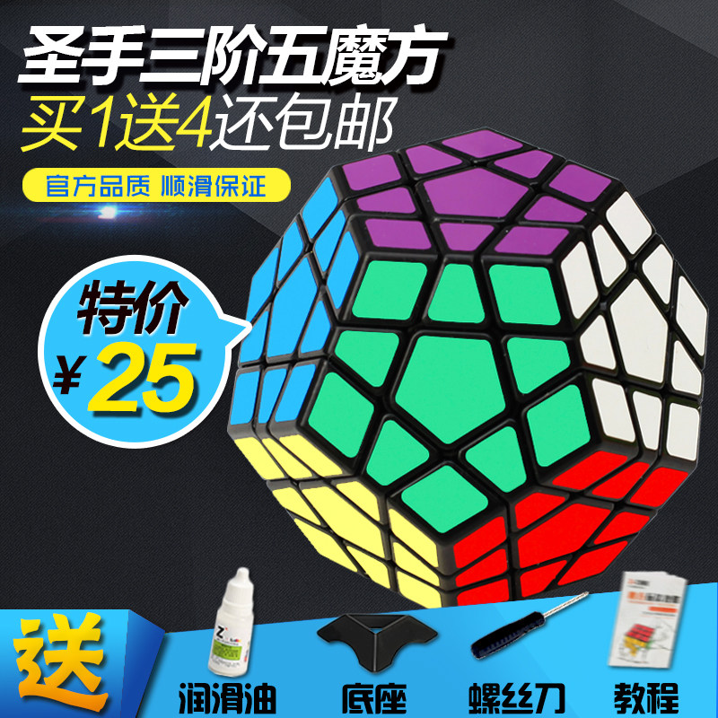 Holy Hand Alien Rubik's Cube Third-Order Five Rubik's Cube Dodecahedron Smooth Beginner Competition Special Offer