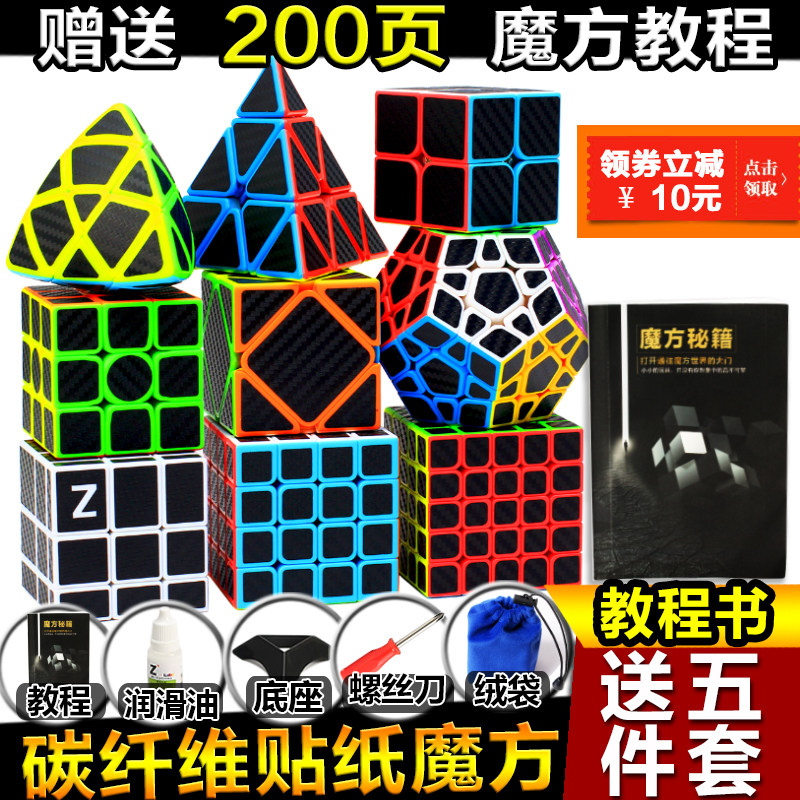 Carbon fiber Rubik's cube third-order suit full set of special-shaped second-order fourth-order fifth-order beginner smooth pyramid mirror