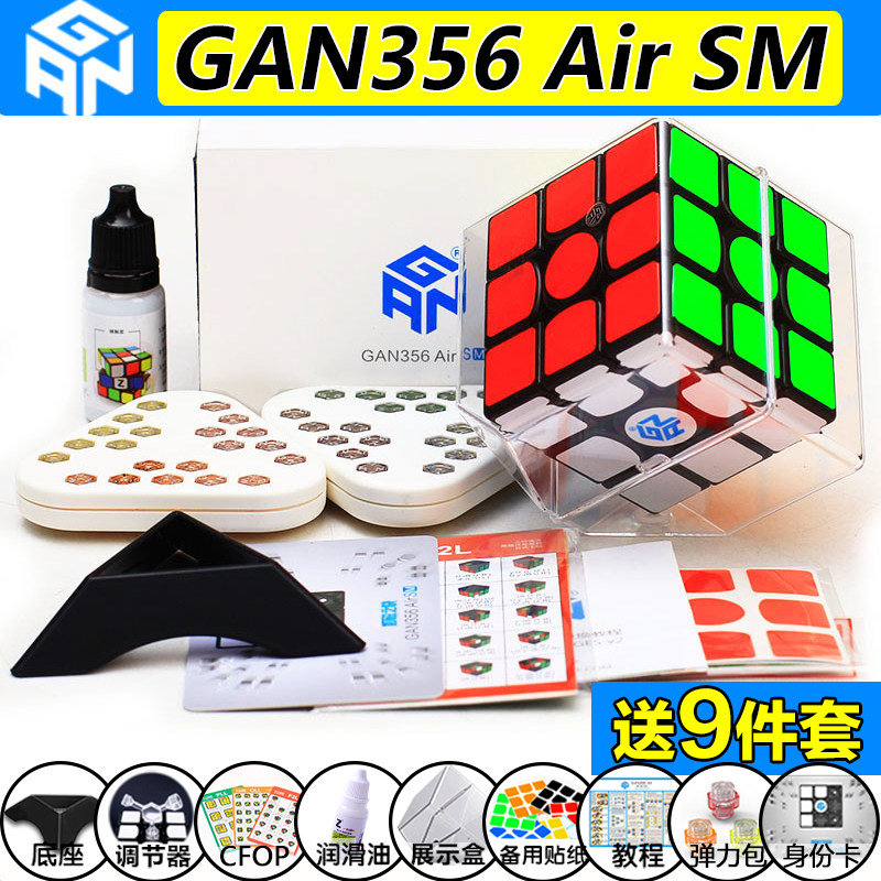 gan356air SM Rubik's cube competition speed twist artifact Magnetic version GAN354M professional racing Rubik's cube