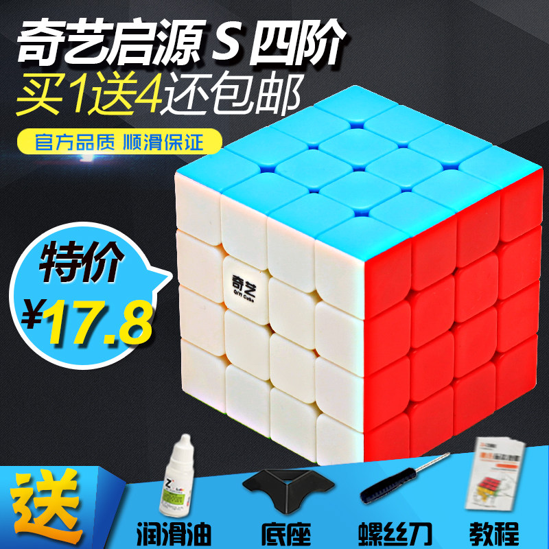 Qiyi Kaiyuan S 4th-order Rubik's Cube 4th-order sticker-free beginner smooth game with solid color fast twist children's student toys