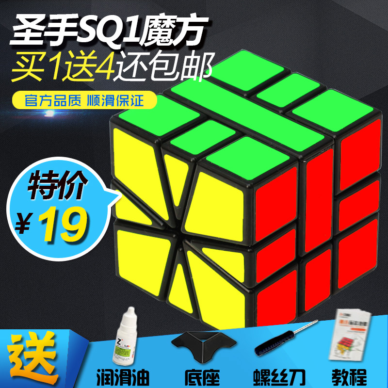 Sacred Hand SQ1 Rubik's Cube Irregular Third-Order Alien Smooth Competition Special Children's Adult Educational Toys