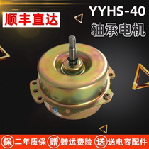 YYHS-40 integrated ceiling ventilation fan motor full copper wire ball bearing silent universal bath motor