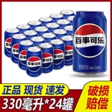 Pepsi Pepsi Soda Beverage Whate Box 330 мл*24 банки синие короткие и жирные банки банки сахарные напитки