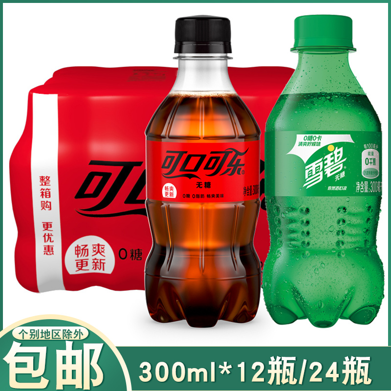 Zero-degree Coca-Cola Zero Cake Syracuse Combined whole box 300ml * 12 bottles 24 bottles Mini small bottled carbonated drinks