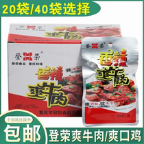 Teng Rong spicy beef refreshing chicken spicy beef 23g spicy beef bag small snacks 20 bags 40 bags