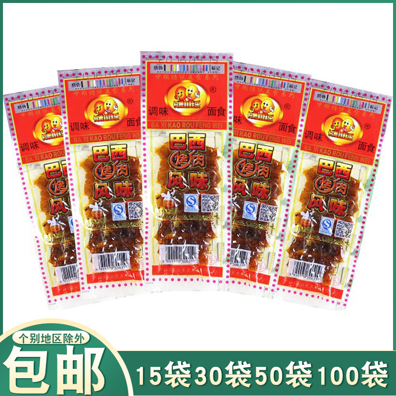 80 90 after snack nostalgia doll doll with vegetarian taste of Brazilian roast meat flavor spicy food