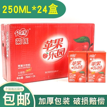Xian Rongs juice Red apple juice fruity drink paper box 250ml*24 boxes of summer drinks