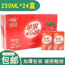 Xian Rongs Juice Red Apple Juice Fruit Drink Paper Box 250ml * 24 Boxes of Summer Drink